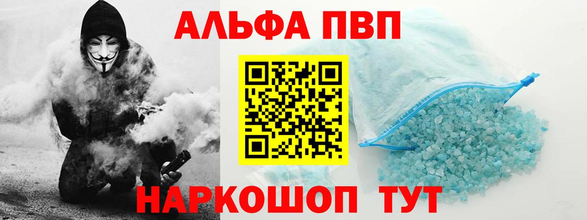А ПВП кристаллы  А ПВП мука  APVP СК  A-PVP  купить   Калининград  Вход с VPN 