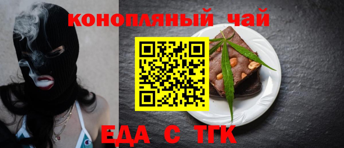 Калининград  Еда ТГК марихуана  Вход с VPN 