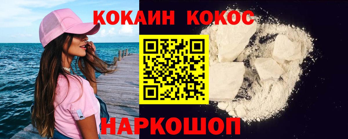 Кокаин 99%  КОКАИН  Калининград  Вход с VPN 