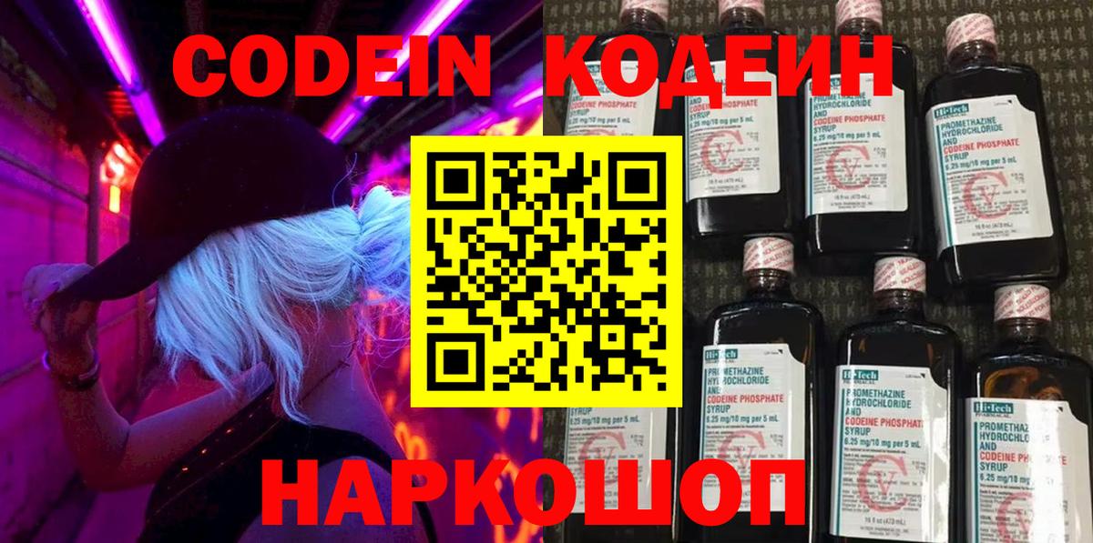 Калининград  Кодеин Purple Drank  Кодеин напиток Lean (лин)  Вход с VPN 