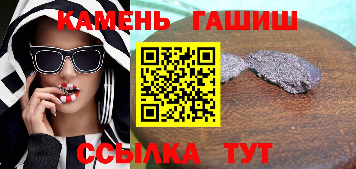 ГАШ гашик  ГАШИШ hashish  Вход с VPN  Калининград 