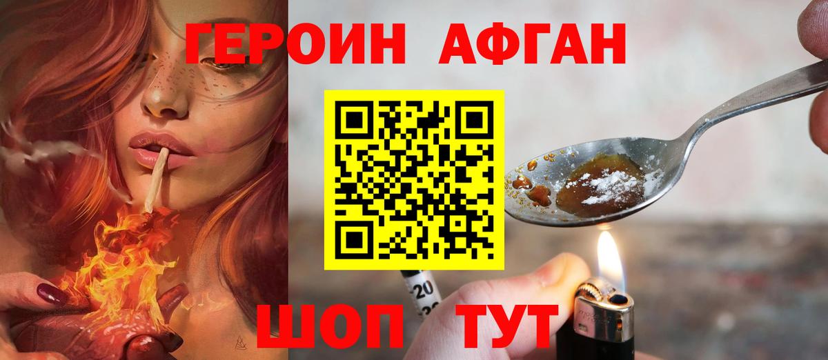 Героин хмурый  Вход с VPN  Калининград 