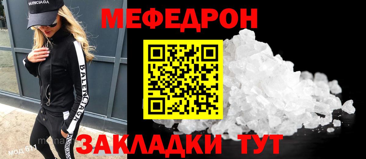 Меф мяу мяу  Калининград