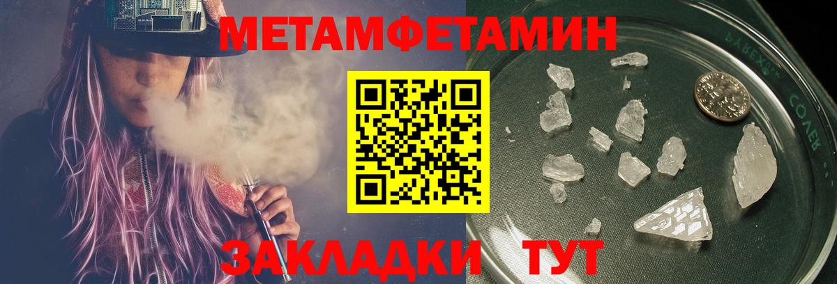 Первитин Methamphetamine  Вход с VPN  МЕТАМФЕТАМИН  Первитин Methamphetamine  Калининград 
