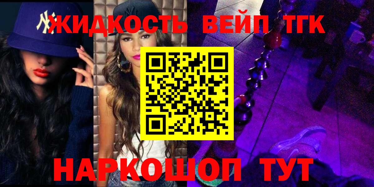 Калининград  Дистиллят ТГК вейп с тгк  Вход с VPN 